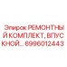 Ремонтный набор пневматической системы буровых установок Эпирок 6996012443