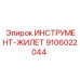 Модернизированный жилет для инструментов 9106022044 Epiroc