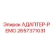 2657371031 АДАПТЕР-РЕМО Epiroc