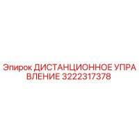 3222317378 ДИСТАНЦИОННОЕ УПРАВЛЕНИЕ Epiroc