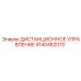 4140462070 ДИСТАНЦИОННОЕ УПРАВЛЕНИЕ Epiroc