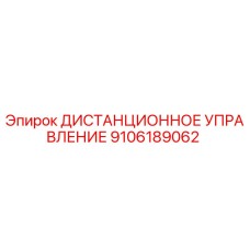 Модуль дистанционного управления Epiroc артикул 9106189062