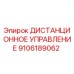 Модуль дистанционного управления Epiroc артикул 9106189062