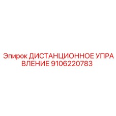 Цифровой пульт управления для буровых установок арт.9106220783