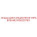 Цифровой пульт управления для буровых установок арт.9106220783