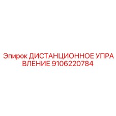 Профессиональная система дистанционного управления арт.9106220784