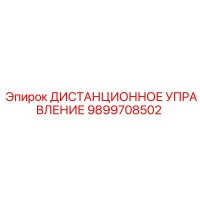 9899708502 ДИСТАНЦИОННОЕ УПРАВЛЕНИЕ Epiroc