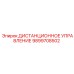 9899708502 ДИСТАНЦИОННОЕ УПРАВЛЕНИЕ Epiroc