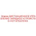 9753215143 ДИСТАНЦИОННОЕ УПРАВЛЕНИЕ-ЗАРЯДНОЕ УСТРОЙСТВО-НОТ Epiroc