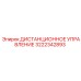 3222342893 ДИСТАНЦИОННОЕ УПРАВЛЕНИЕ Epiroc