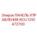 1310472700 ПАНЕЛЬ УПРАВЛЕНИЯ-RCU Epiroc