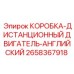 2658367918 КОРОБКА-ДИСТАНЦИОННЫЙ ДВИГАТЕЛЬ-АНГЛИЙСКИЙ Epiroc