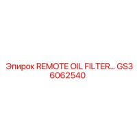 GS36062540 REMOTE OIL FILTER от Epiroc