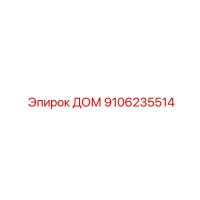 9106235514 ДОМ Epiroc
