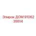 Модуль управления ДОМ для буровых установок Epiroc