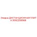 3092208568 ДИСТАНЦИОННАЯ ПЛИТА Epiroc