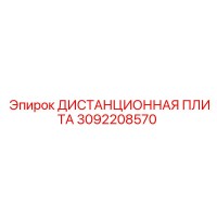 3092208570 ДИСТАНЦИОННАЯ ПЛИТА Epiroc