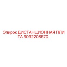 3092208570 ДИСТАНЦИОННАЯ ПЛИТА Epiroc