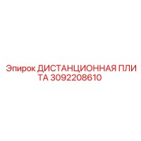 3092208610 ДИСТАНЦИОННАЯ ПЛИТА Epiroc