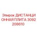 3092208610 ДИСТАНЦИОННАЯ ПЛИТА Epiroc