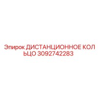 3092742283 ДИСТАНЦИОННОЕ КОЛЬЦО Epiroc