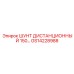 GS14228988 ШУНТ ДИСТАНЦИОННЫЙ 150… Epiroc