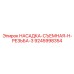 9245998354 НАСАДКА-СЪЕМНАЯ-H-РЕЗЬБА-3 | Epiroc