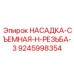9245998354 НАСАДКА-СЪЕМНАЯ-H-РЕЗЬБА-3 | Epiroc