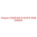 2658208505 СЪЕМНИК В СБОРЕ Epiroc