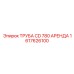 1617626100 ТРУБА CD 780 АРЕНДА Epiroc