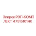 4751510140 РЭП-КОМПЛЕКТ Epiroc