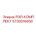 5730016650 РЭП-КОМПЛЕКТ Epiroc