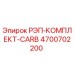 4700702200 РЭП-КОМПЛЕКТ-CARB Epiroc