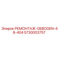 5730003757 РЕМОНТАЖ-GEBOGEN-48-404 Epiroc