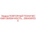 2904391033 ПОВТОРНЫЙ ТЕХНИЧЕСКИЙ ОБЯЗАННОСТЬ Epiroc