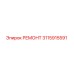 3115915591 РЕМОНТ Epiroc