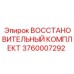 3760007292 ВОССТАНОВИТЕЛЬНЫЙ КОМПЛЕКТ Epiroc