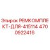 Оригинальный ремонтный комплект Epiroc 4700922416 для буровой установки