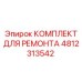 4812313542 КОМПЛЕКТ ДЛЯ РЕМОНТА Epiroc