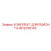 4812316143 КОМПЛЕКТ ДЛЯ РЕМОНТА Epiroc