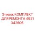 4931342606 КОМПЛЕКТ ДЛЯ РЕМОНТА Epiroc