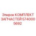 Ремкомплект гидравлики Epiroc артикул 5740005692