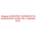 2904500113 КОМПЛЕКТ ДЛЯ ВОССТАНОВЛЕНИЯ-CD145-40-C Epiroc