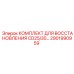 2901990959 КОМПЛЕКТ ДЛЯ ВОССТАНОВЛЕНИЯ CD25/30 Epiroc