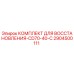 2904500111 КОМПЛЕКТ ДЛЯ ВОССТАНОВЛЕНИЯ-CD70-40-C Epiroc