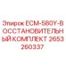 2653260337 ECM-580Y-ВОССТАНОВИТЕЛЬНЫЙ КОМПЛЕКТ Epiroc