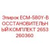 2653260360 ECM-580Y-ВОССТАНОВИТЕЛЬНЫЙ КОМПЛЕКТ Epiroc