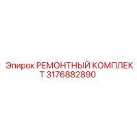 3176882890 РЕМОНТНЫЙ КОМПЛЕКТ (Epiroc)