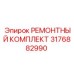 Ремонтные детали механизма подачи буровых штанг