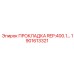 1901613321 ПРОКЛАДКА REP:400.1 Epiroc